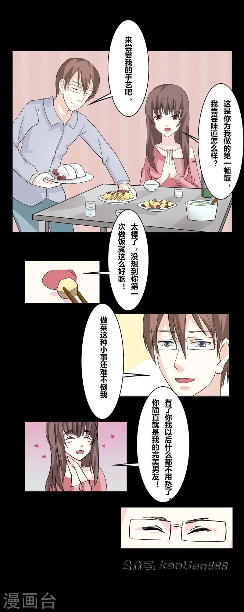 第35话 完美情人 第9页