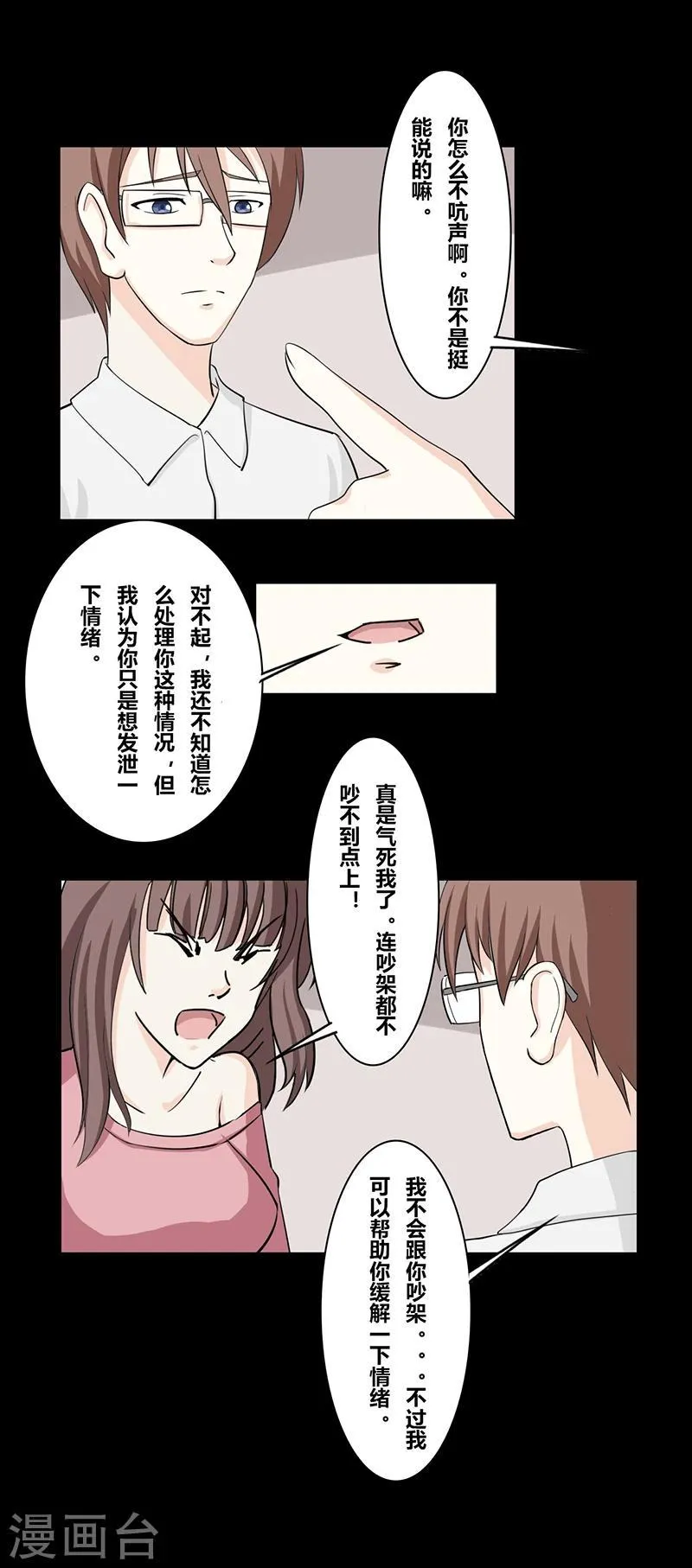 第35话 完美情人 第10页