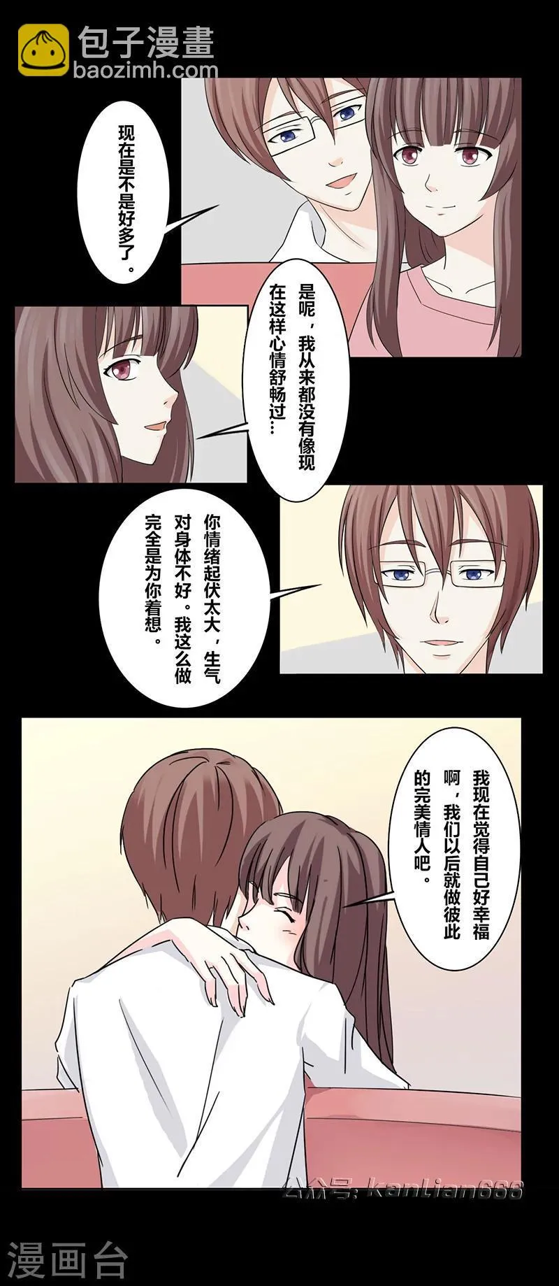 第35话 完美情人 第11页