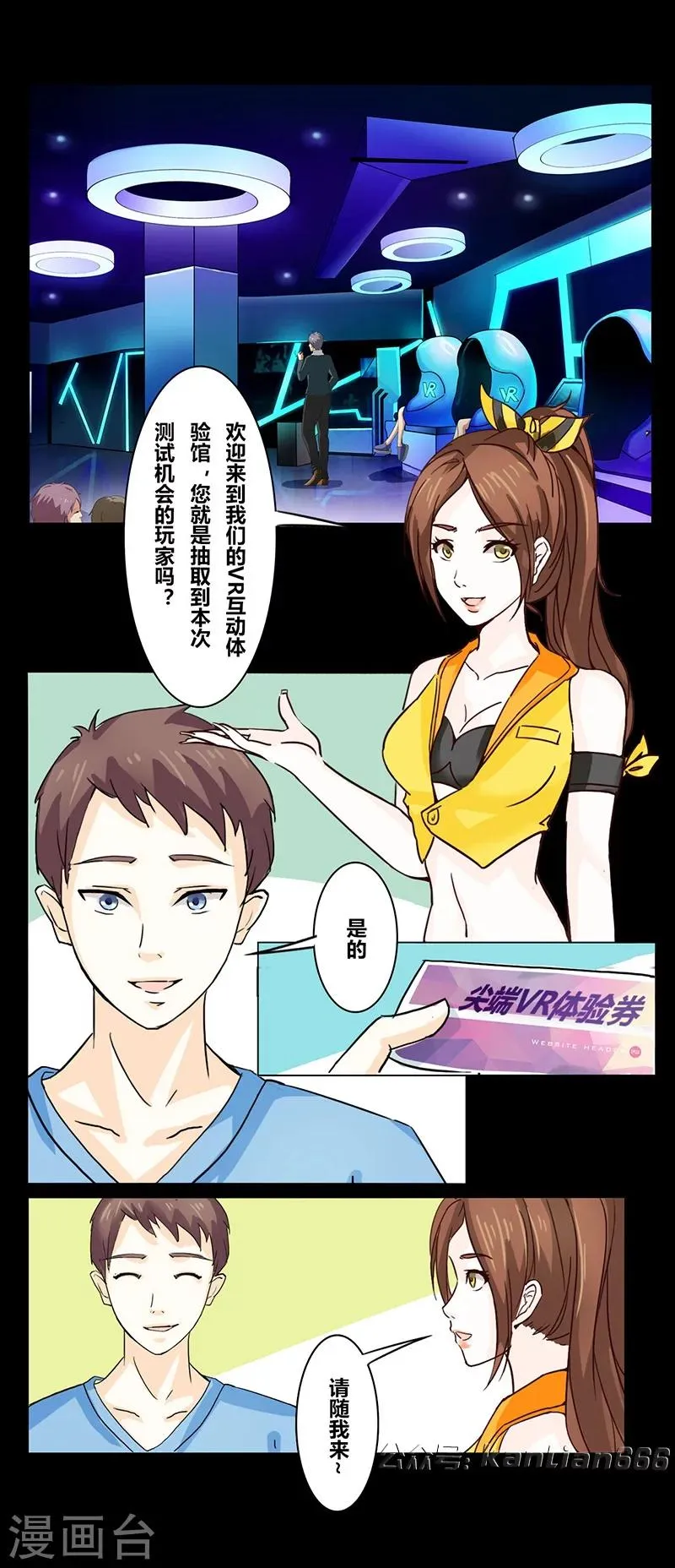第36话 恐怖游戏 第2页