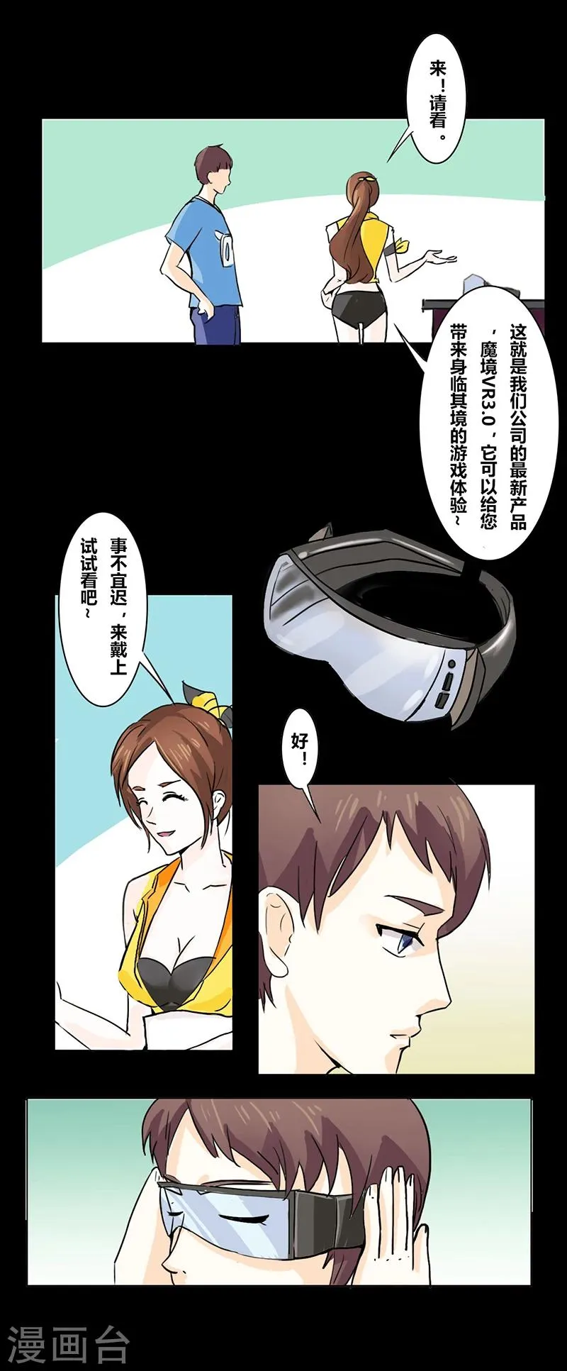 第36话 恐怖游戏 第3页