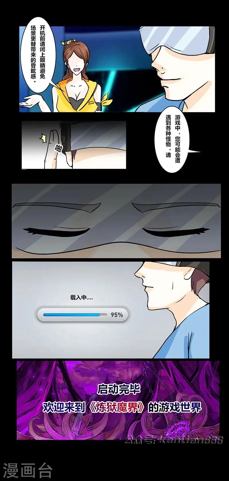 第36话 恐怖游戏 第4页