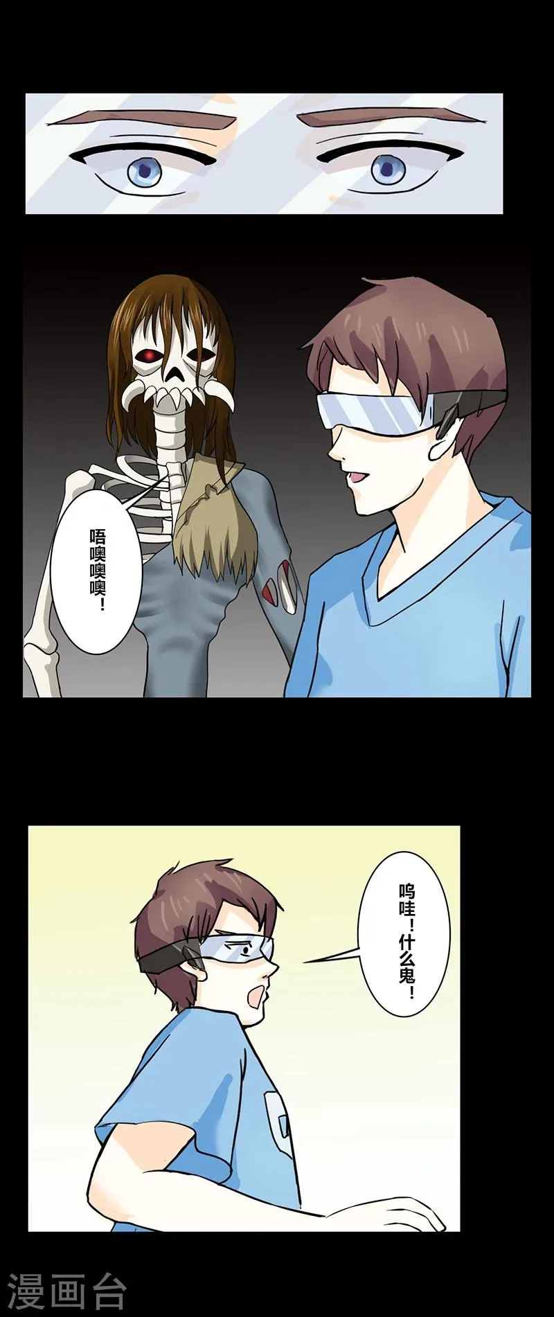 第36话 恐怖游戏 第5页