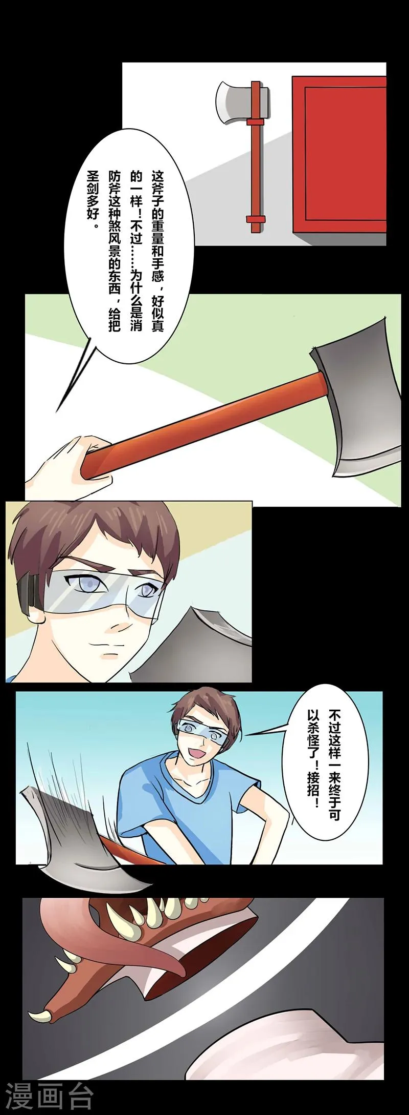 第36话 恐怖游戏 第7页