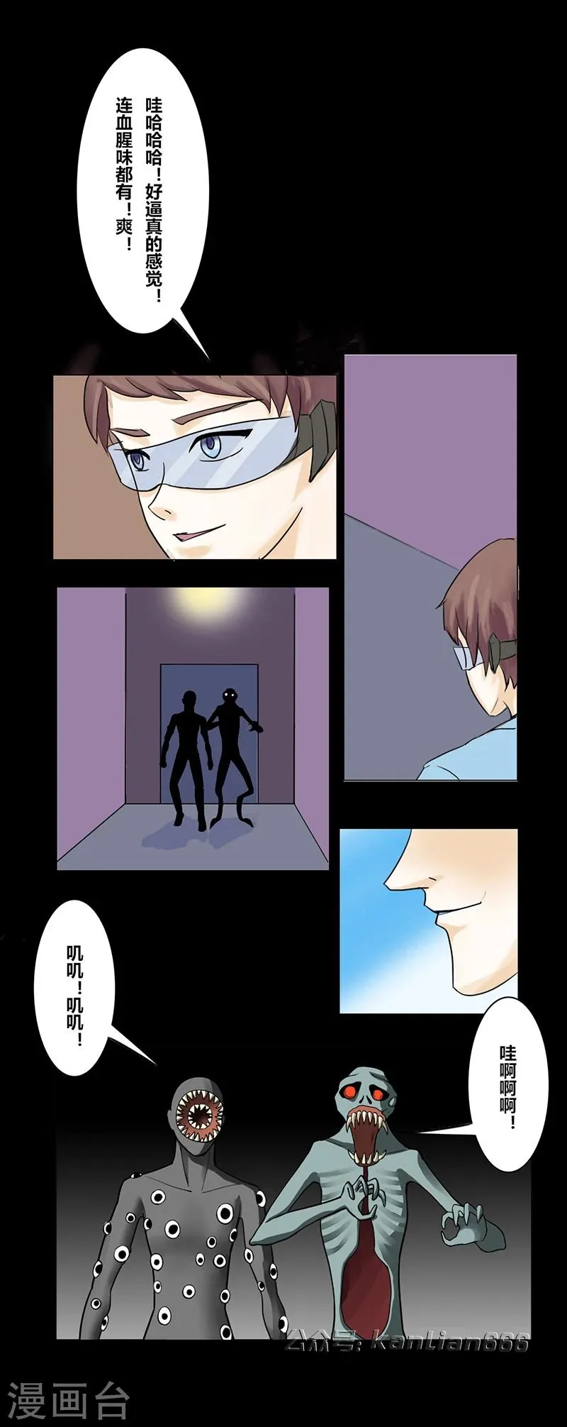 第36话 恐怖游戏 第9页