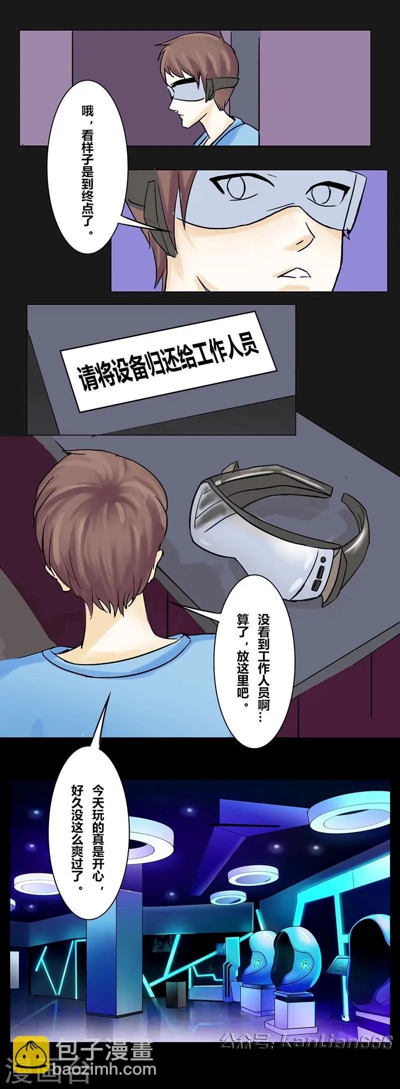 第36话 恐怖游戏 第11页