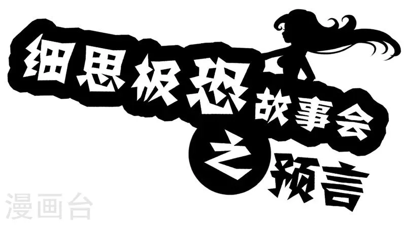 第37话 预言 第1页