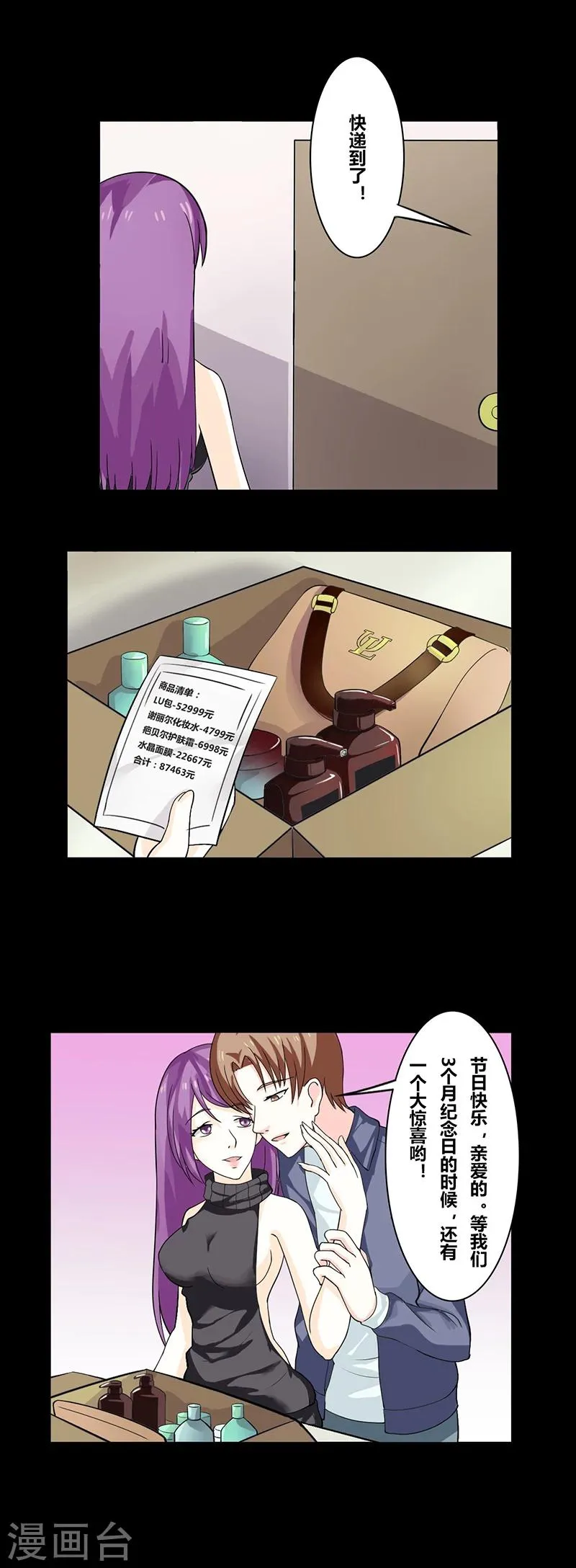 第37话 预言 第3页