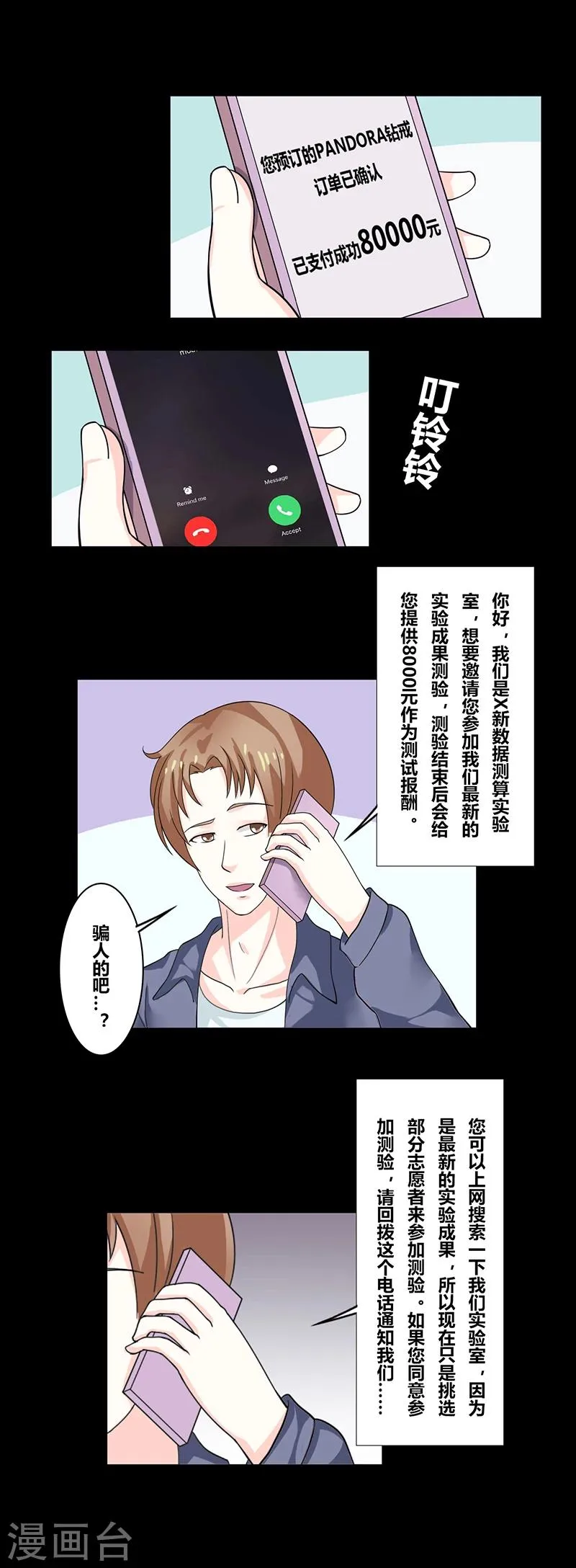 第37话 预言 第4页