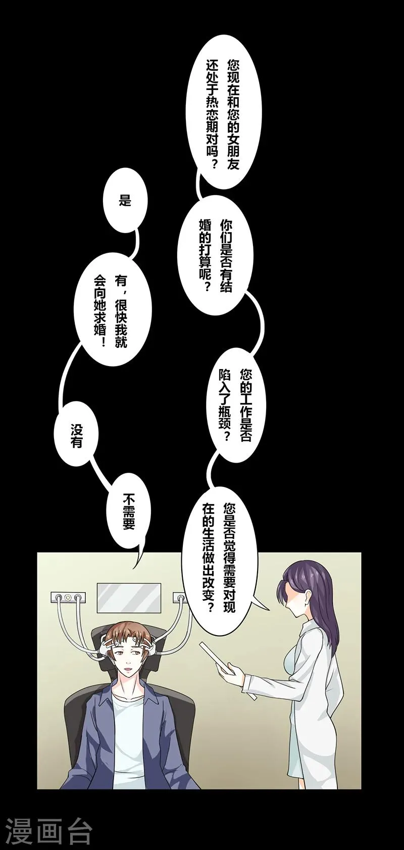 第37话 预言 第6页