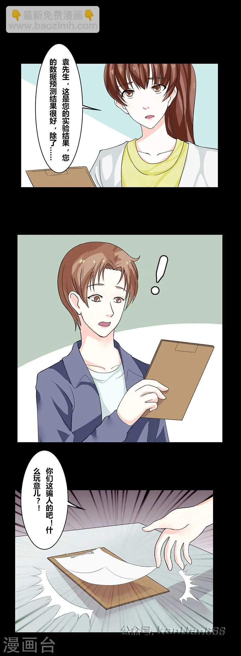 第37话 预言 第7页