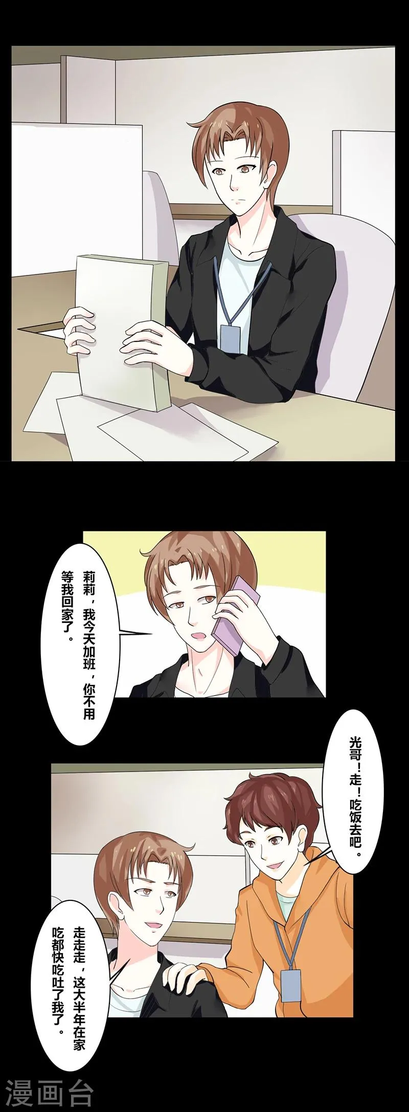 第37话 预言 第9页