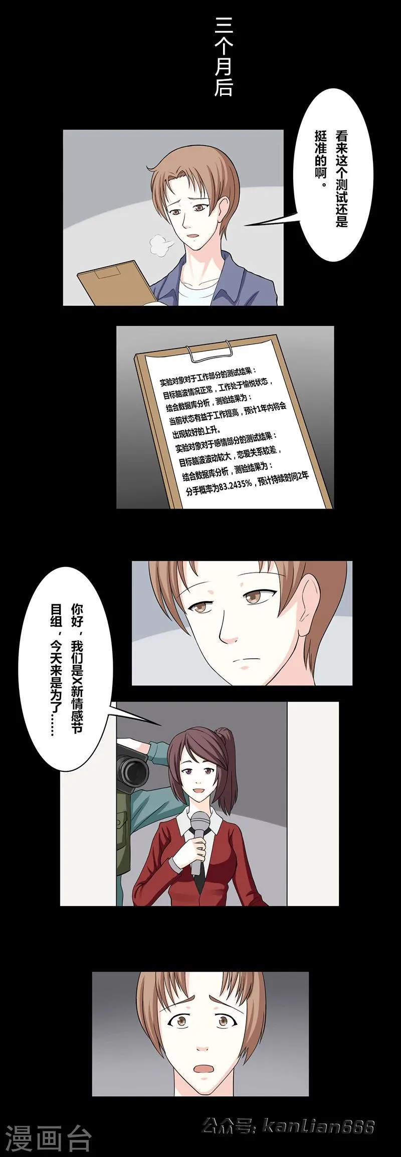 第37话 预言 第11页