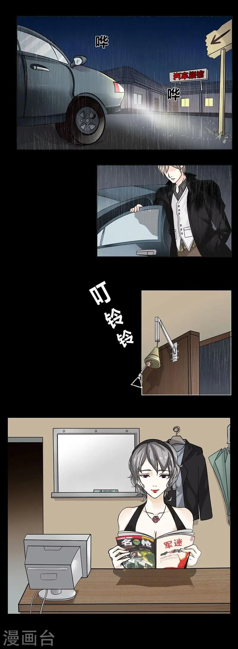 第38话 恐怖旅馆 第2页