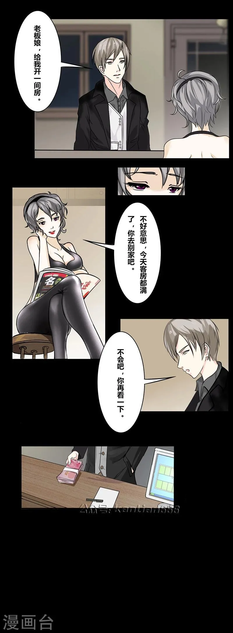 第38话 恐怖旅馆 第3页