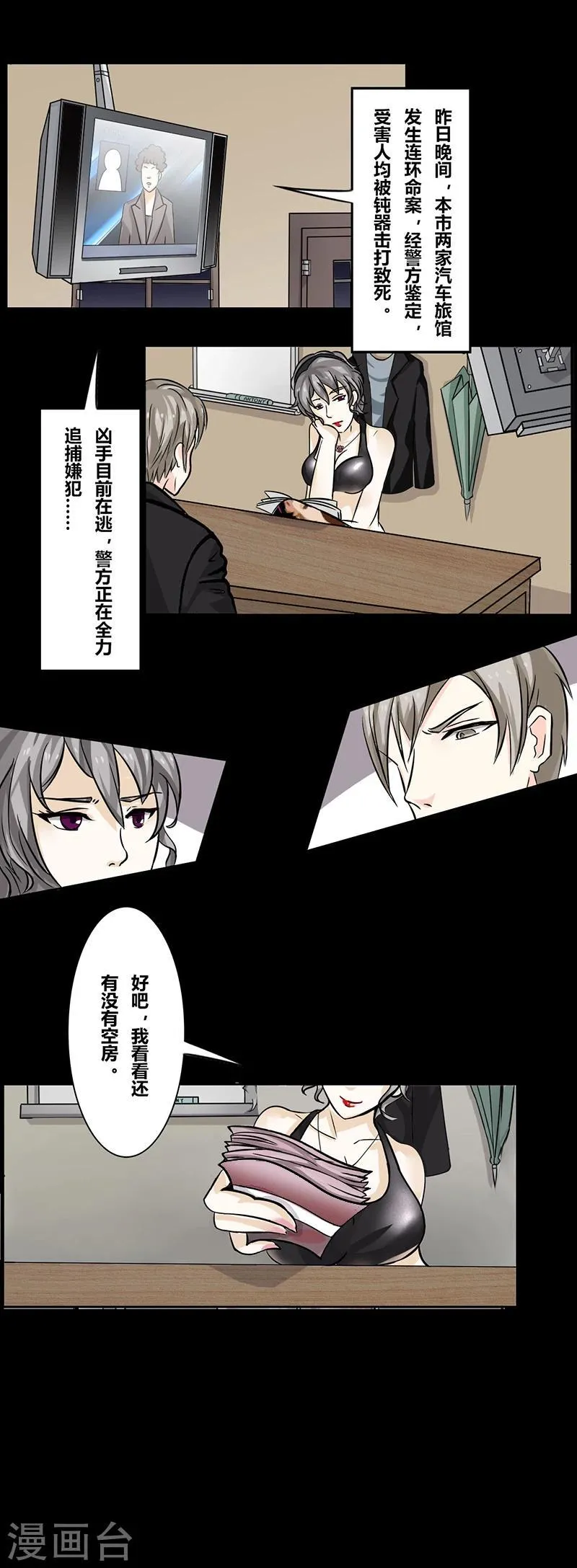 第38话 恐怖旅馆 第4页