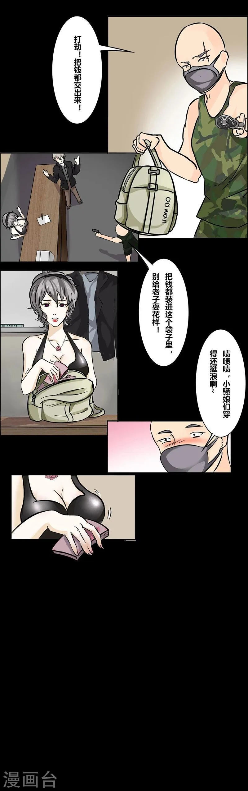 第38话 恐怖旅馆 第6页