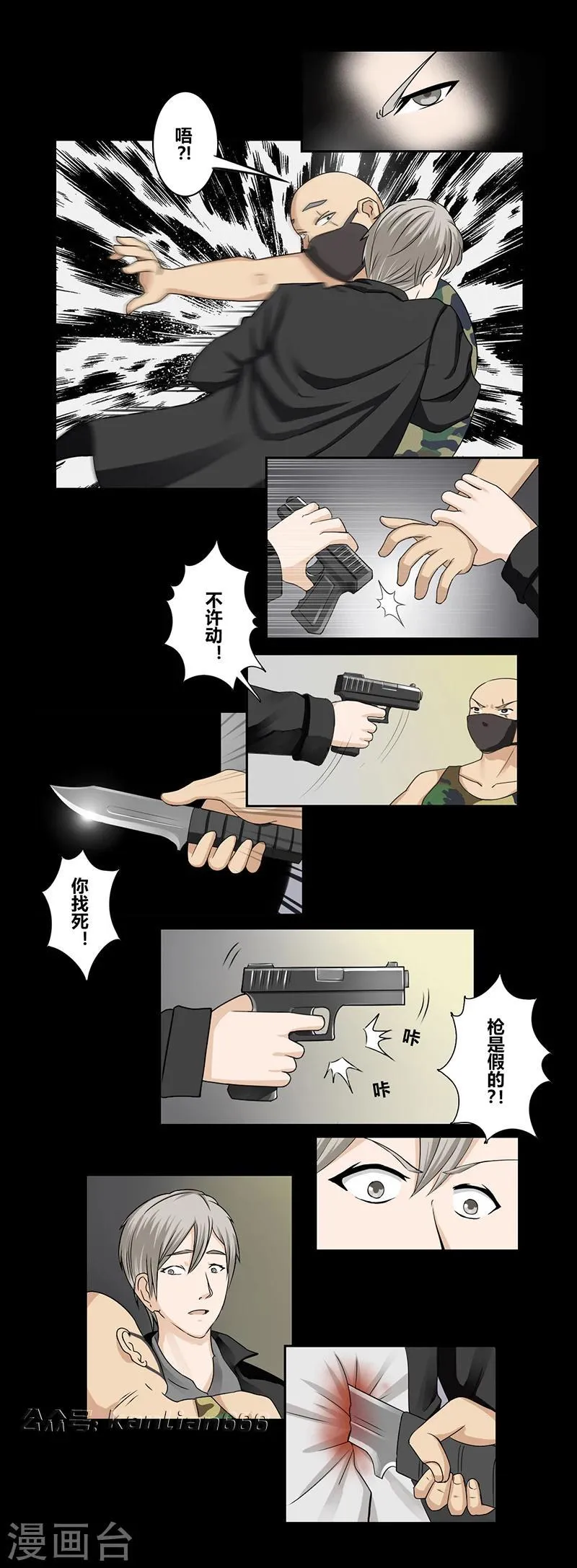第38话 恐怖旅馆 第7页