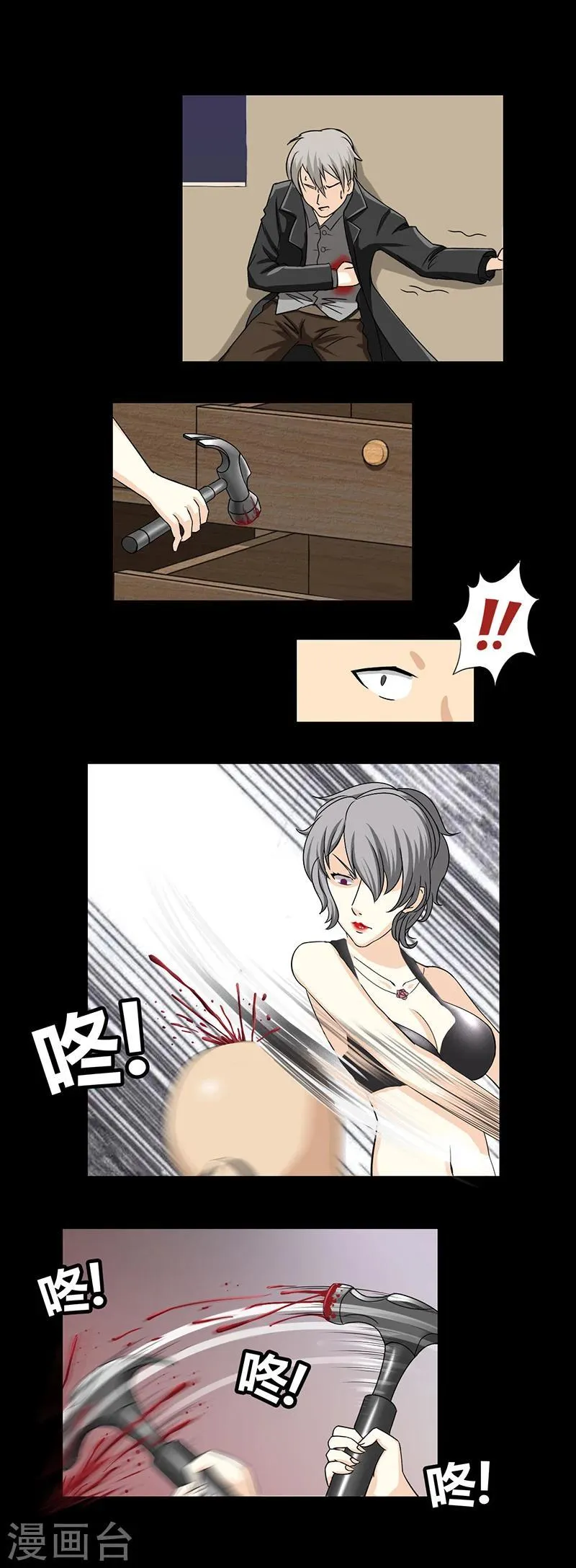 第38话 恐怖旅馆 第8页