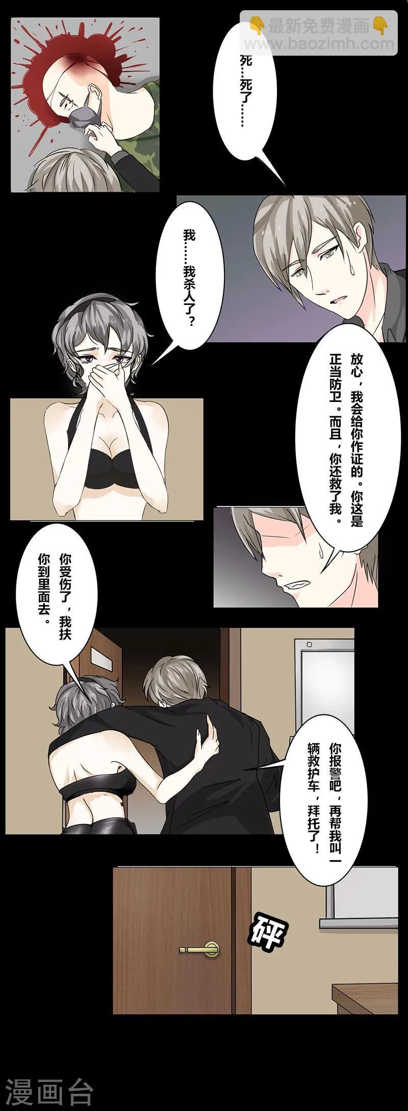 第38话 恐怖旅馆 第9页