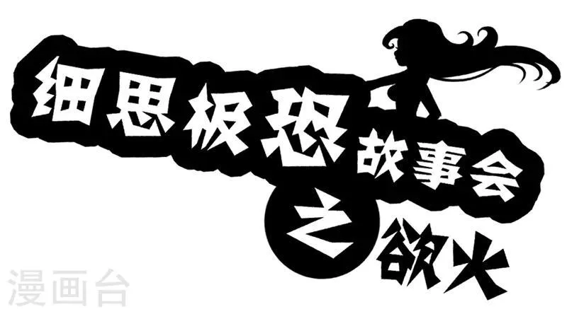 第39话 欲火 第1页