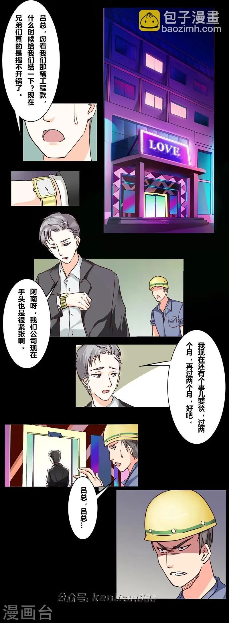 第39话 欲火 第2页