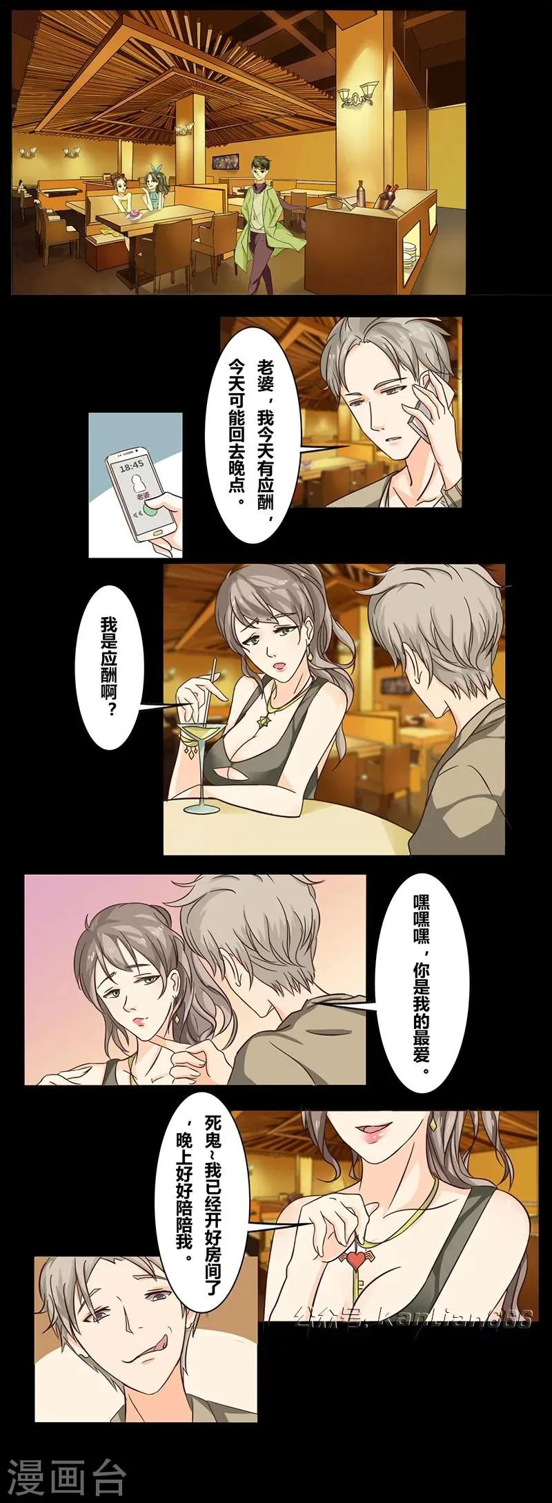 第39话 欲火 第3页
