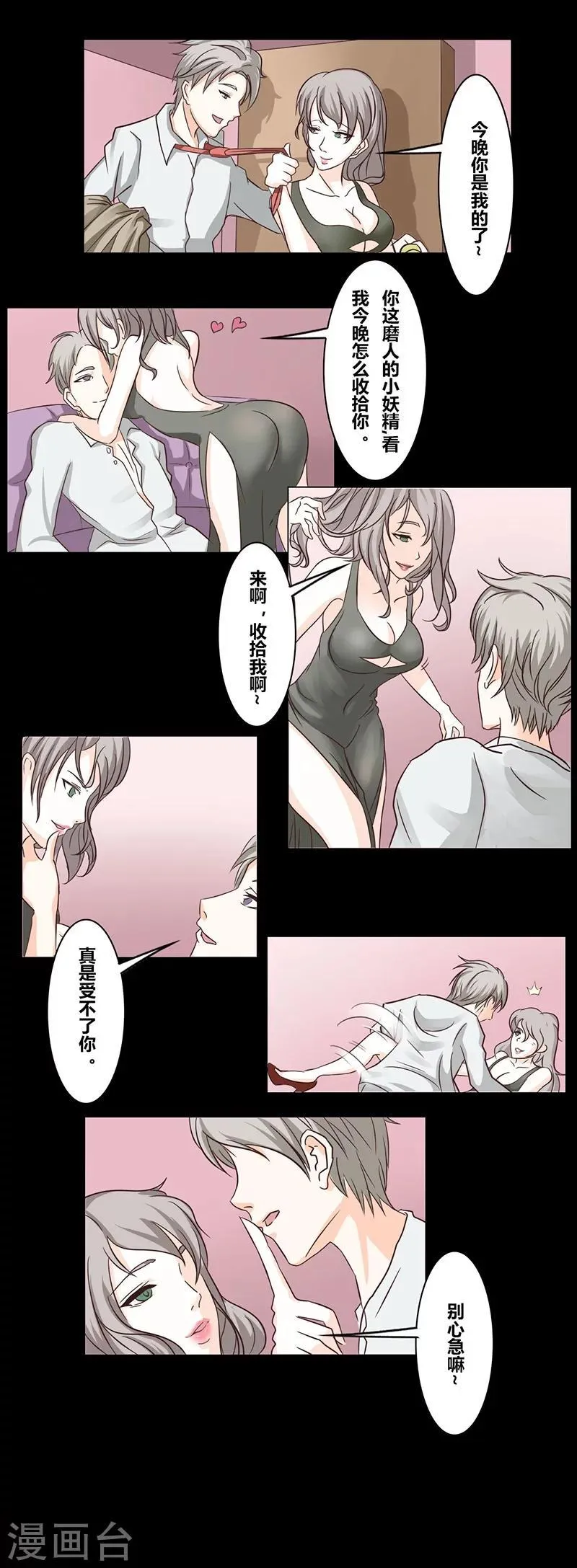 第39话 欲火 第4页