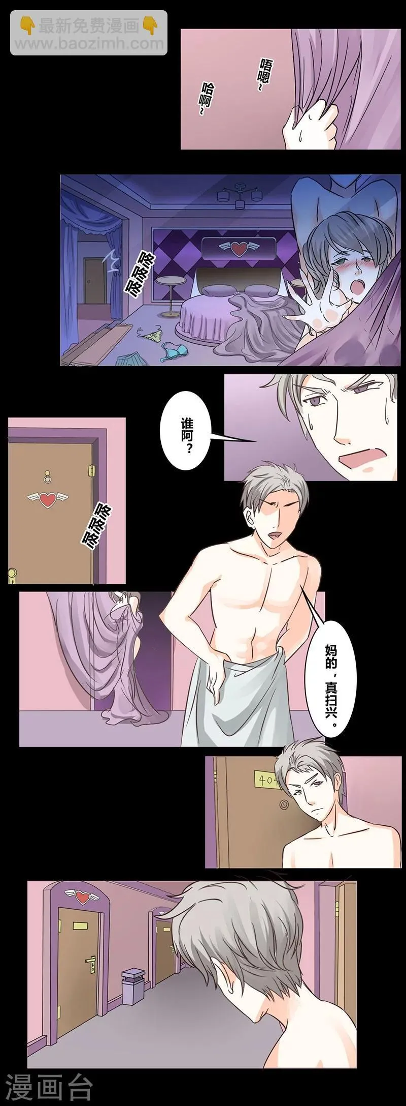 第39话 欲火 第5页