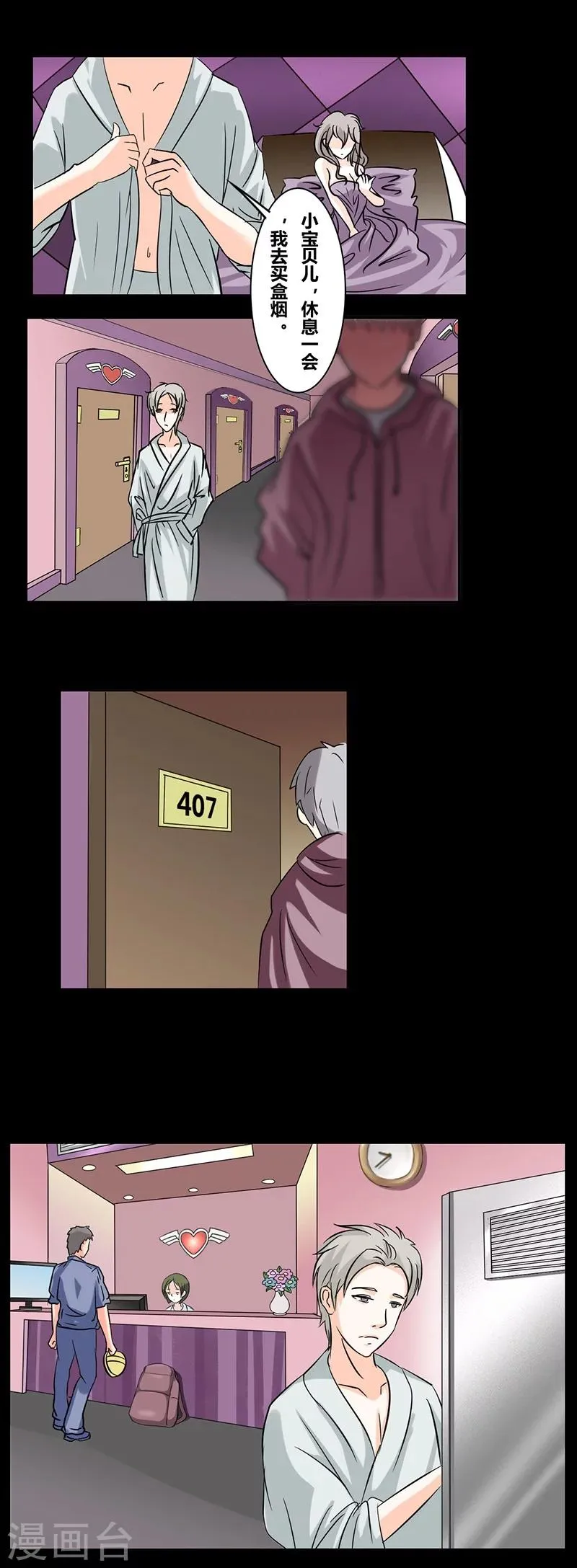 第39话 欲火 第6页