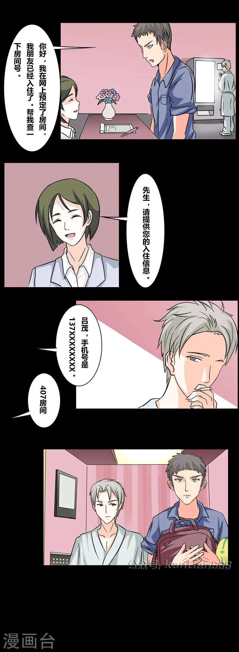 第39话 欲火 第7页