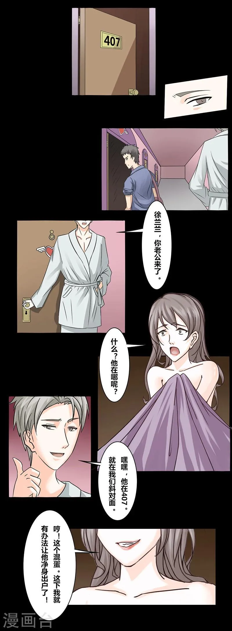 第39话 欲火 第8页