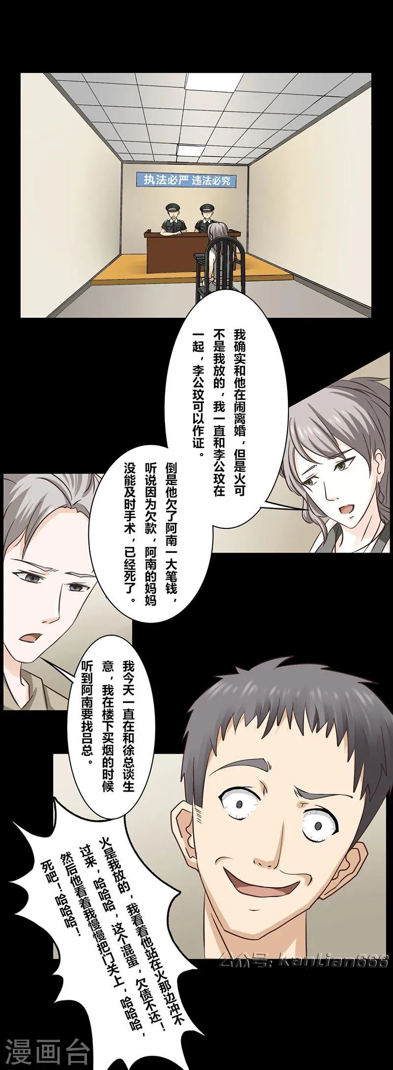 第39话 欲火 第10页