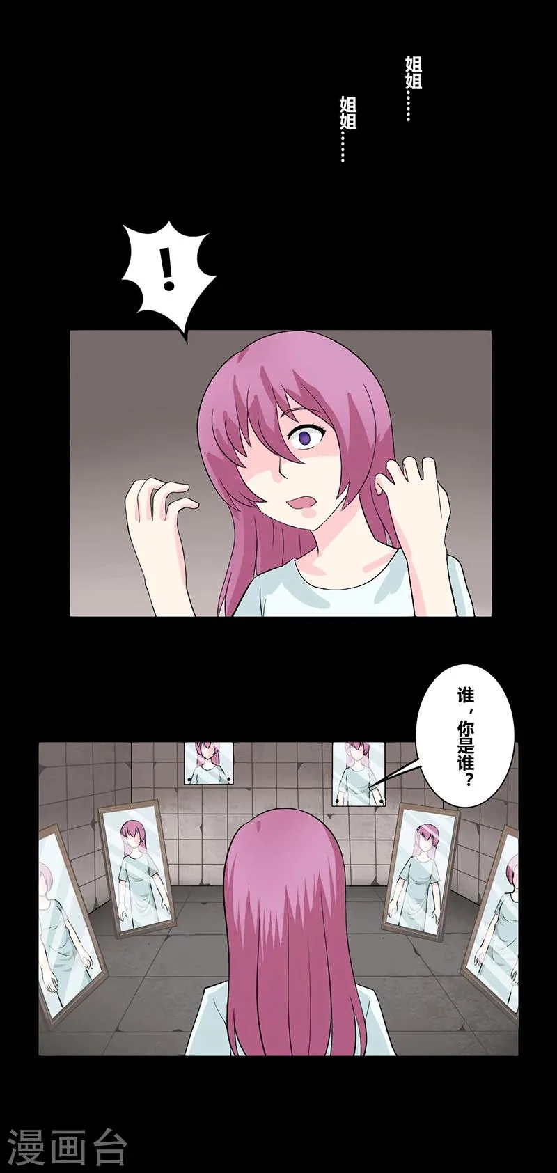 第40话 你的样子 第6页