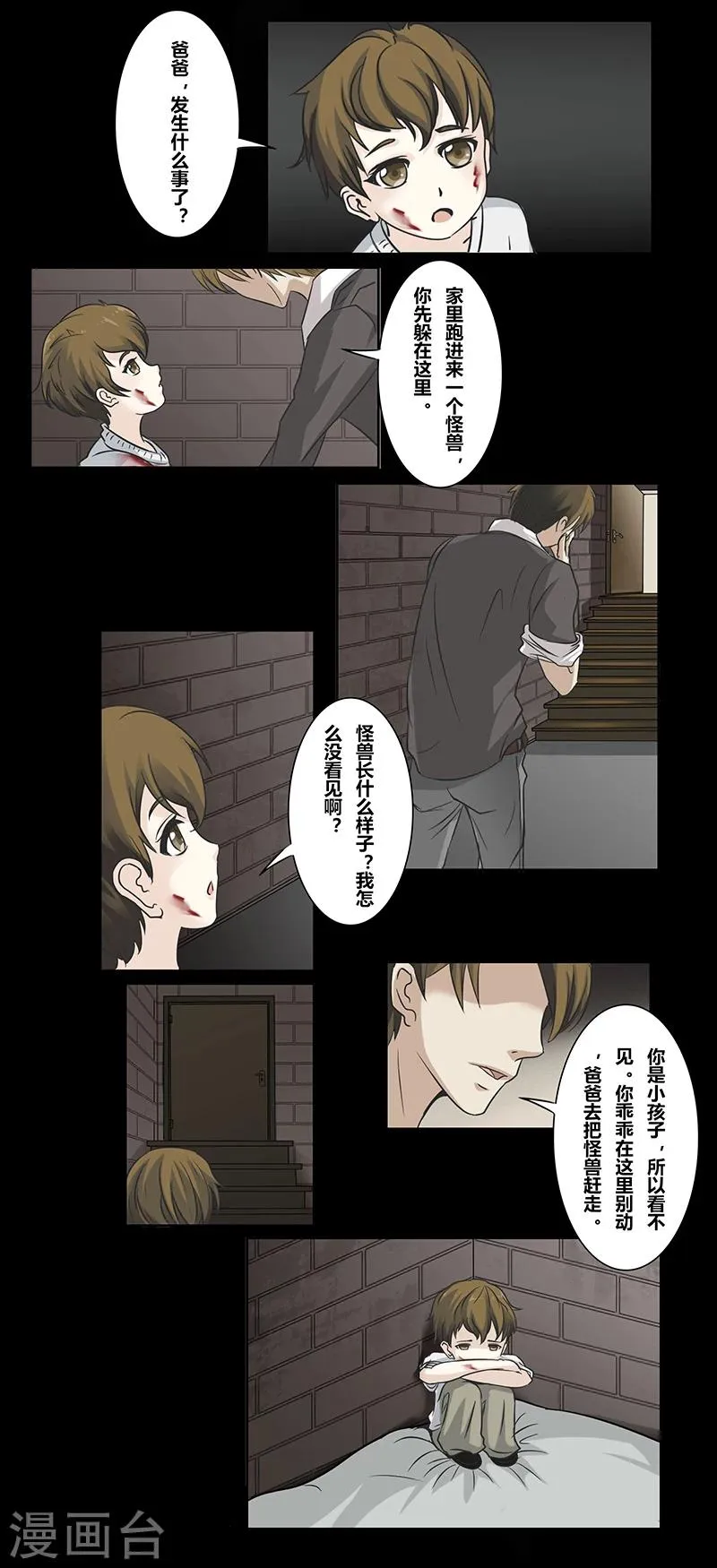 第41话 怪兽 第3页