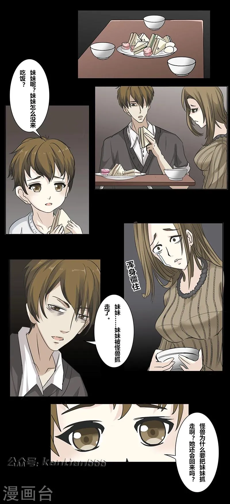 第41话 怪兽 第4页