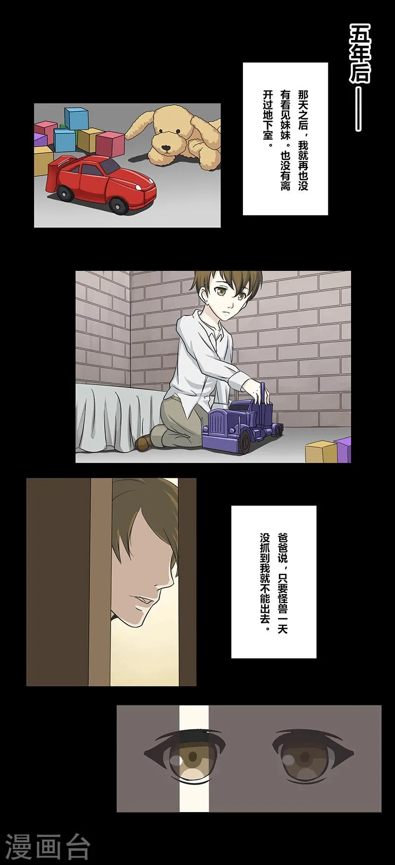 第41话 怪兽 第5页