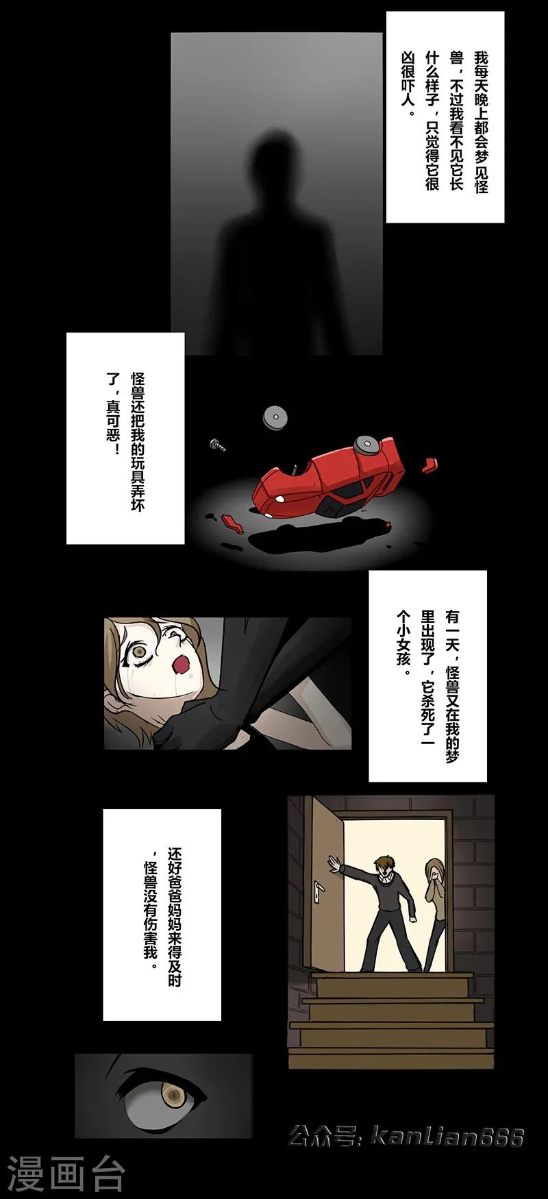 第41话 怪兽 第6页