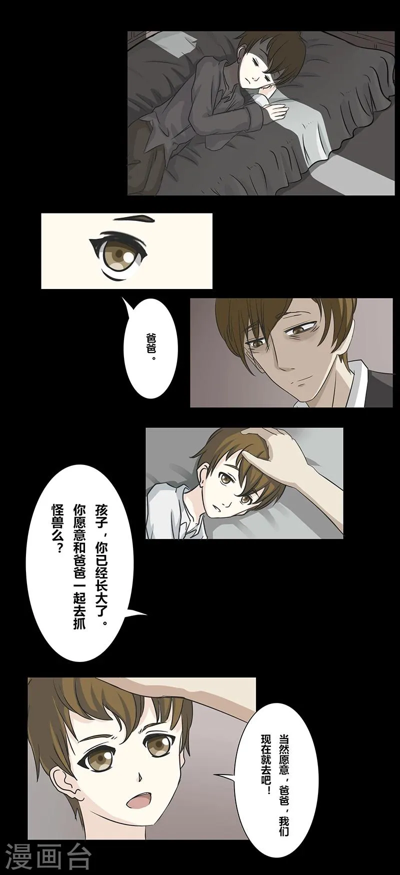 第41话 怪兽 第7页