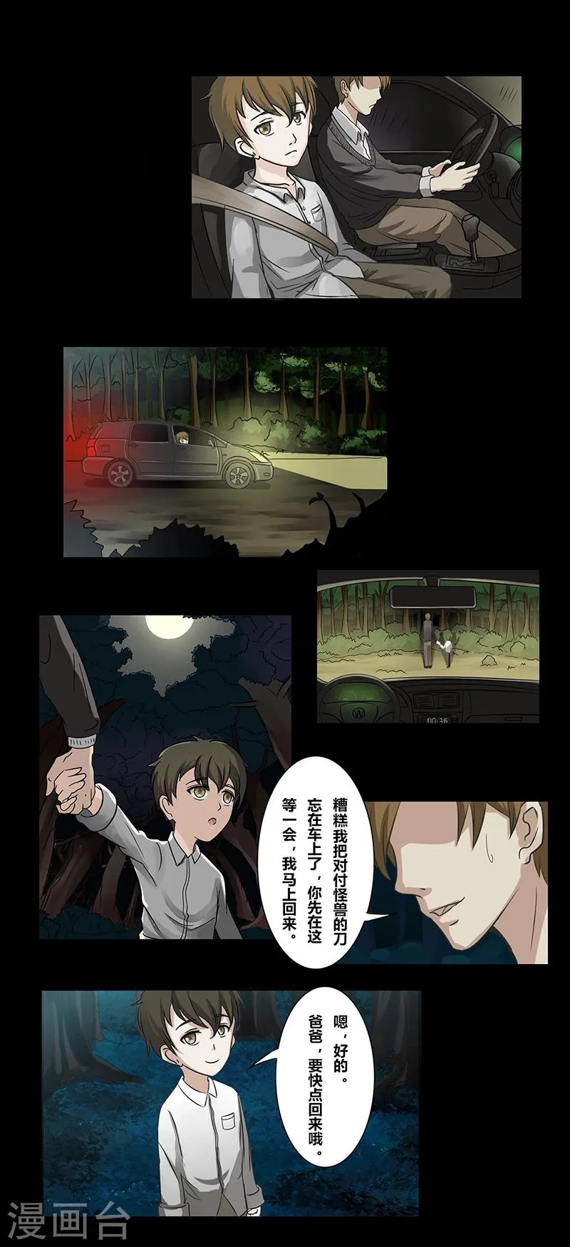 第41话 怪兽 第8页