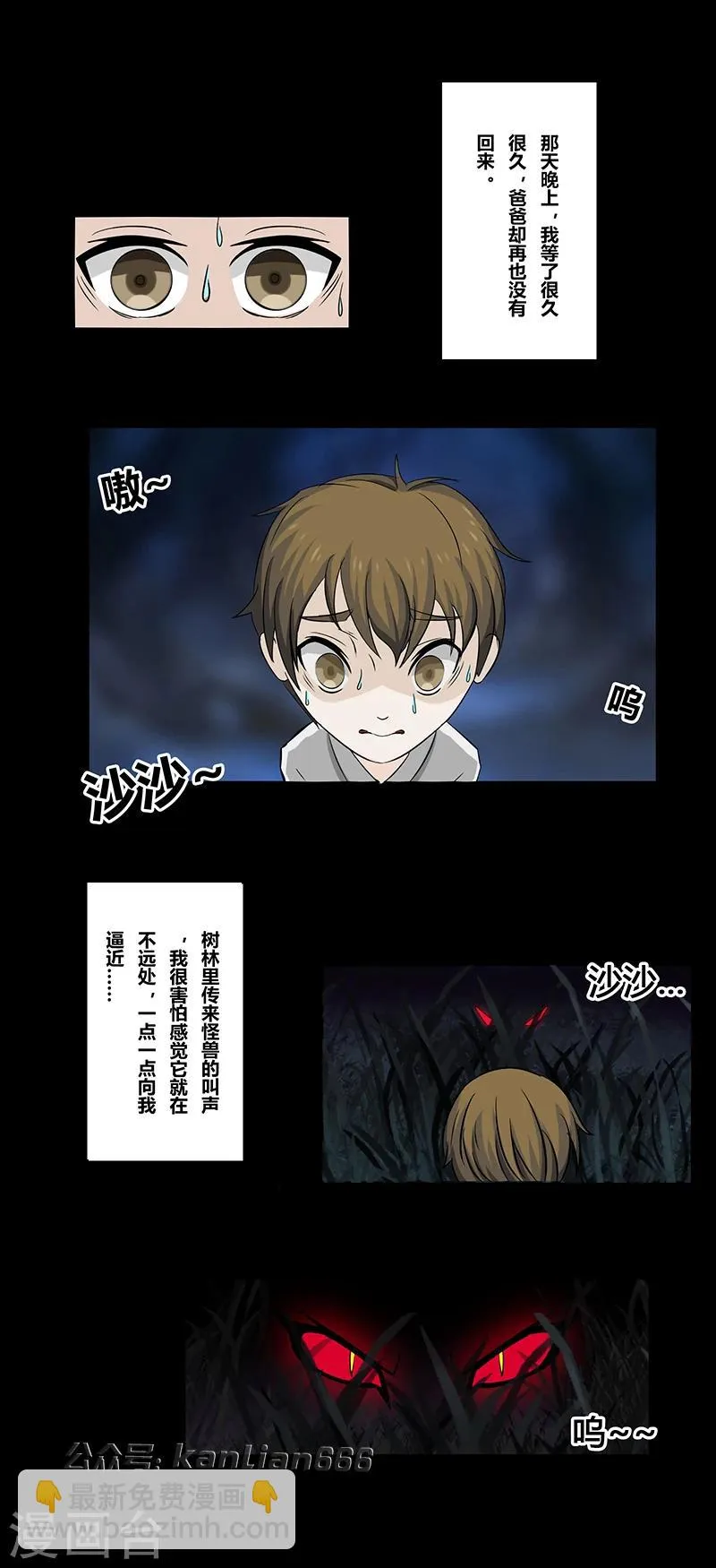 第41话 怪兽 第9页
