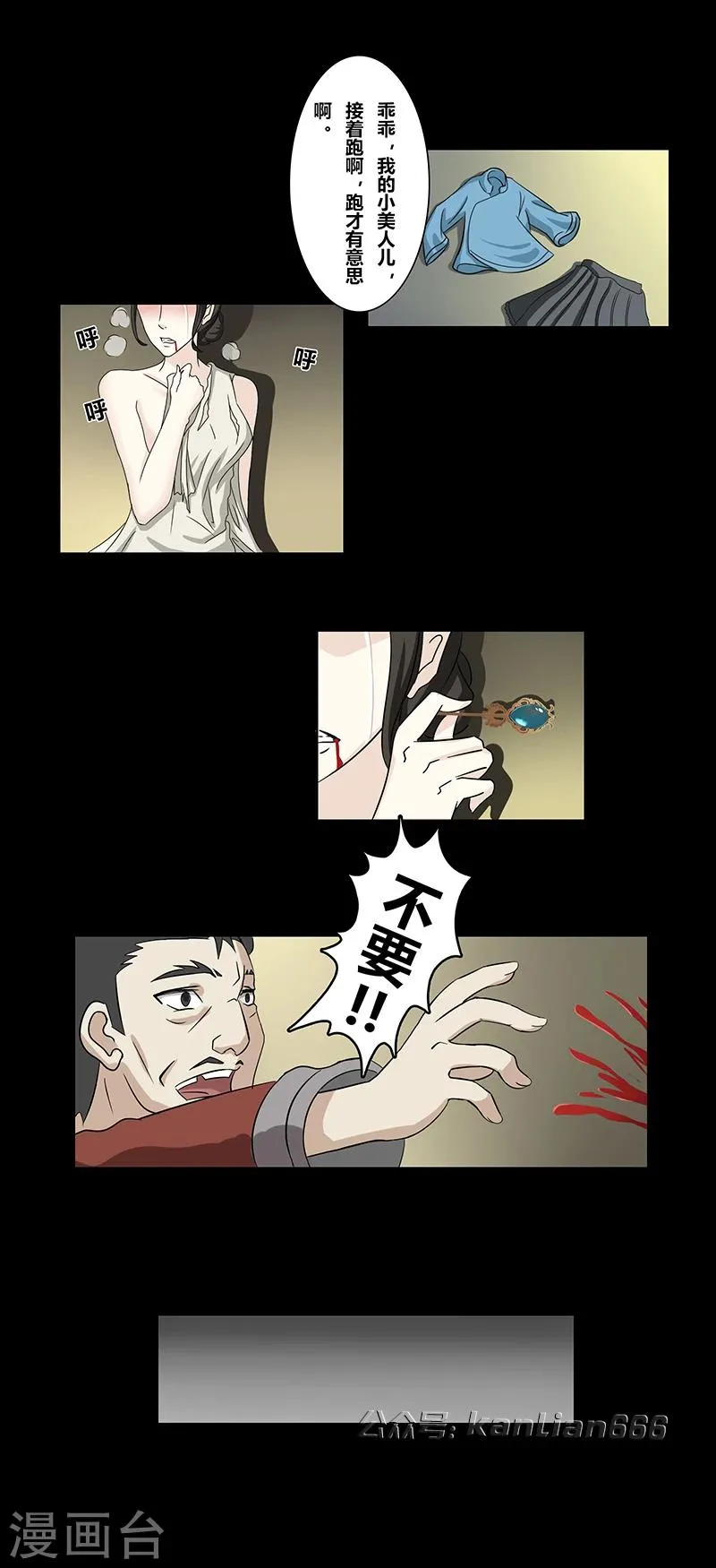 第42话 簪子 第2页