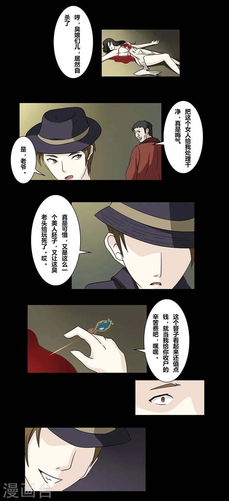 第42话 簪子 第3页