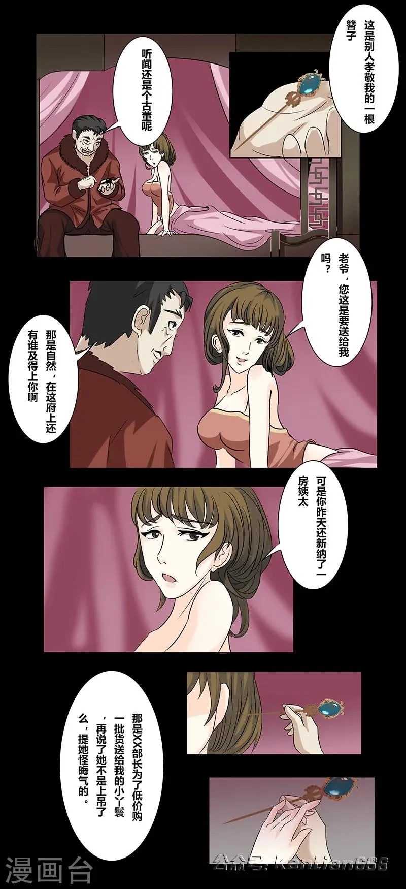 第42话 簪子 第4页