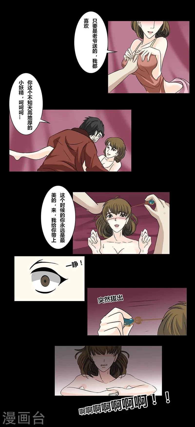 第42话 簪子 第5页