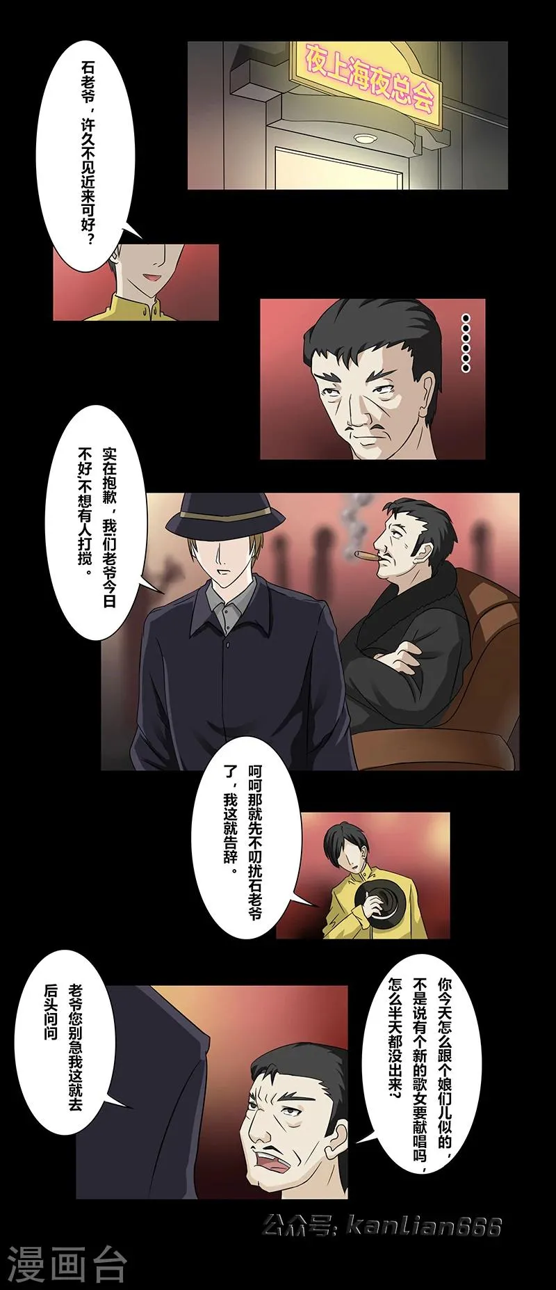 第42话 簪子 第6页
