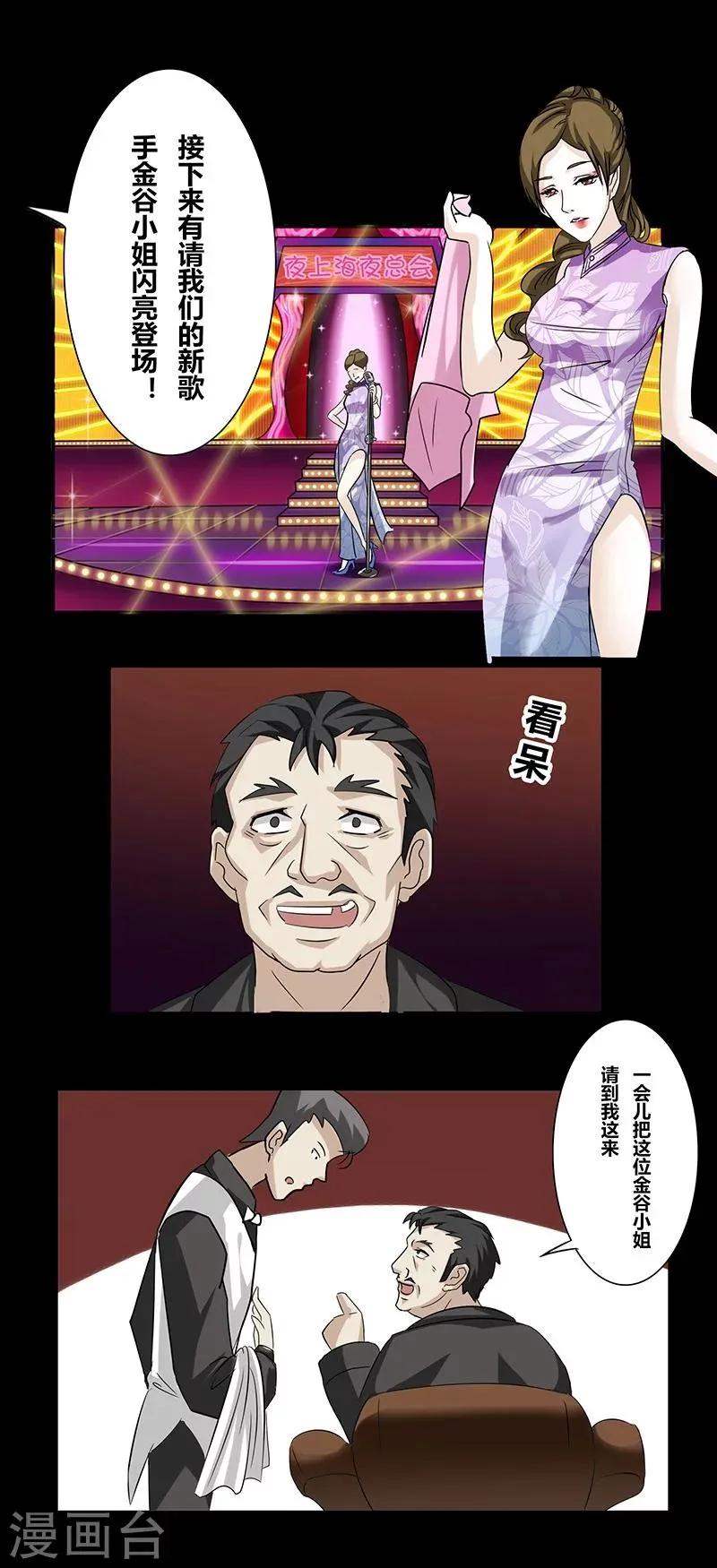 第42话 簪子 第7页