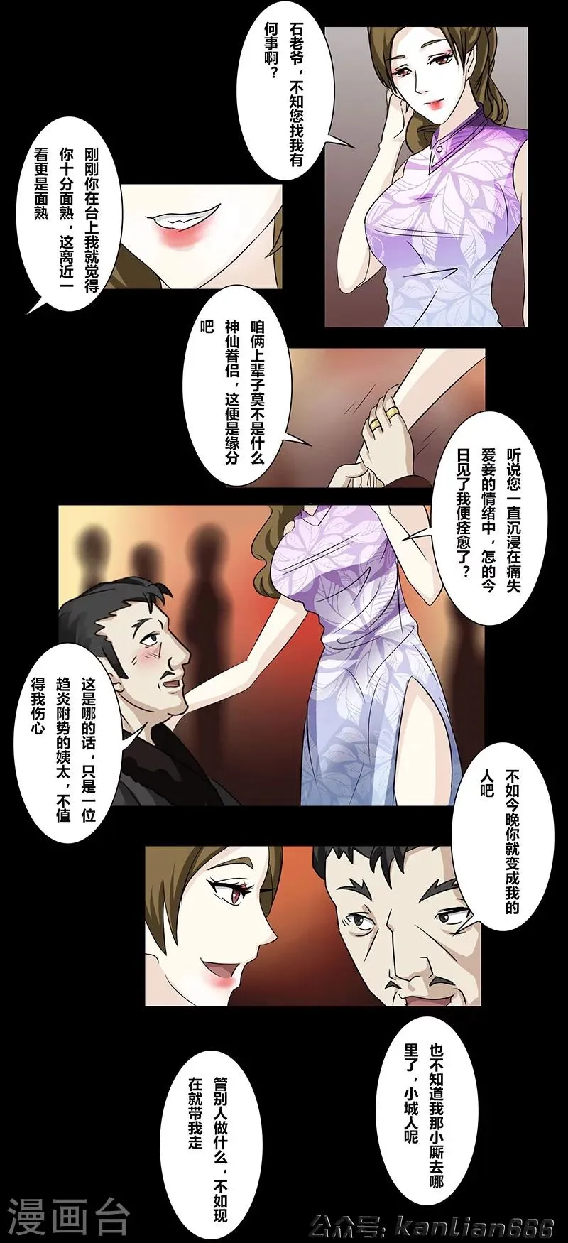 第42话 簪子 第8页