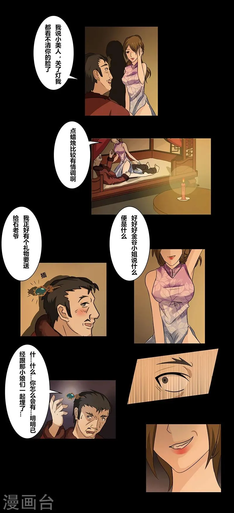 第42话 簪子 第9页