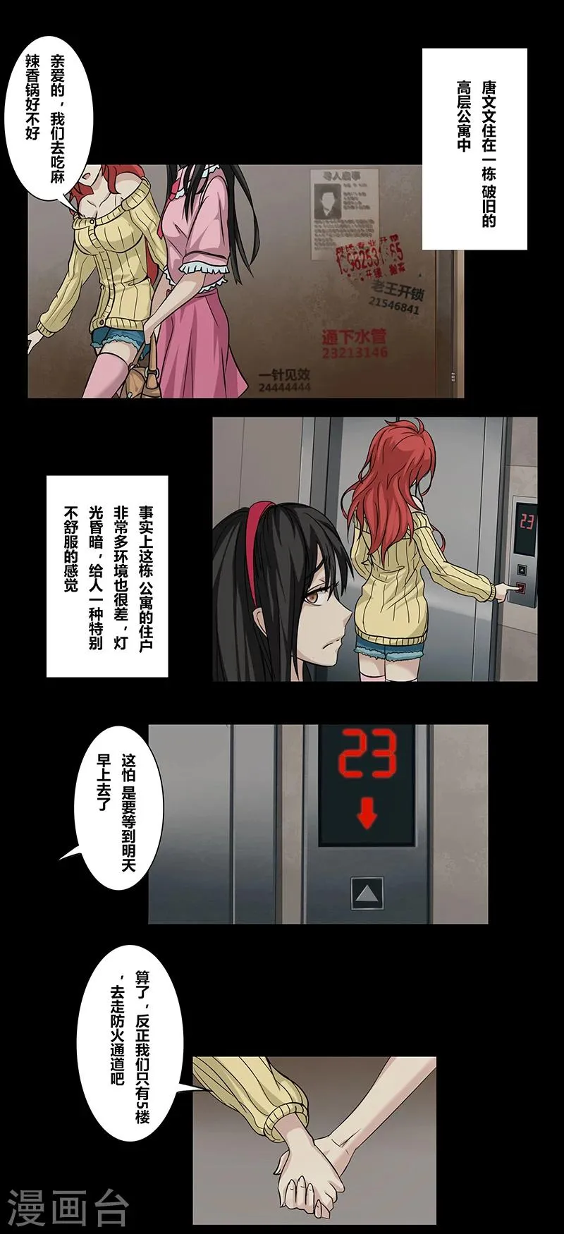 第43话 黑暗空间 第3页